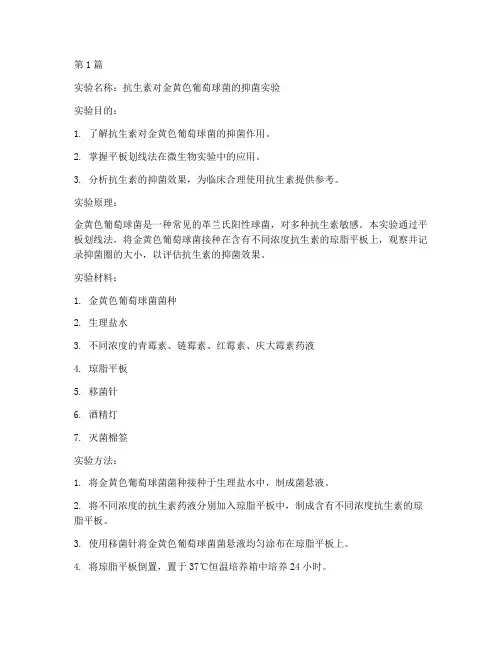 兽医药理实验报告(3篇)