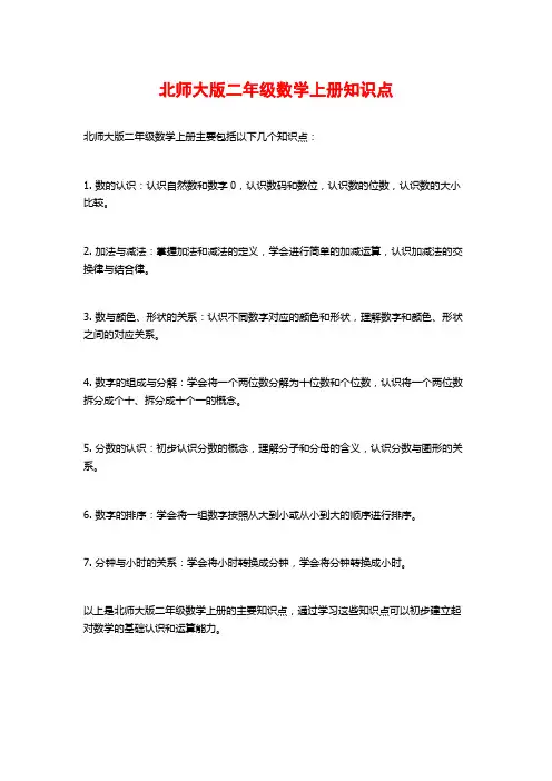 北师大版二年级数学上册知识点