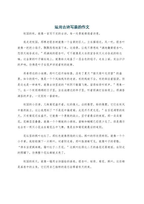 运用古诗写景的作文