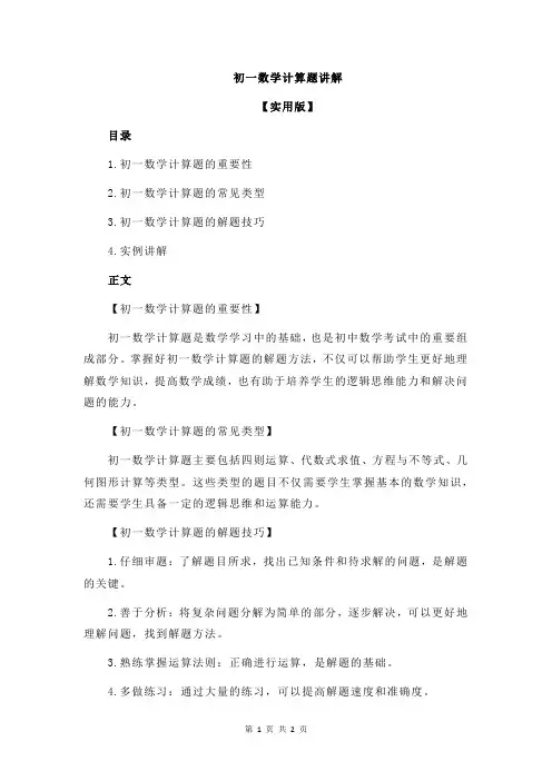 初一数学计算题讲解