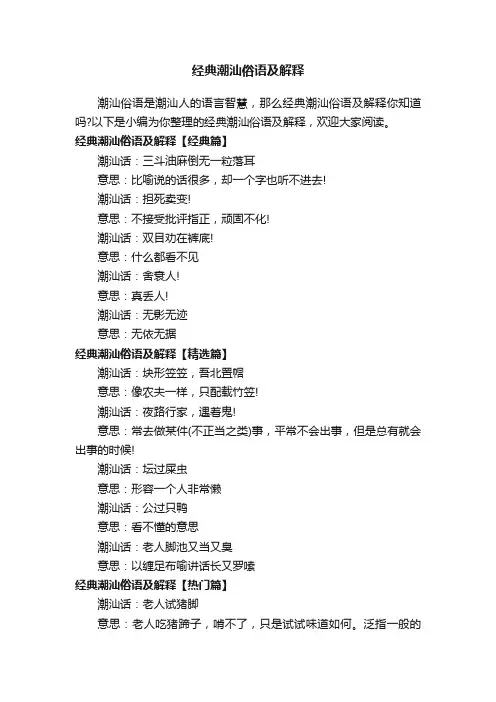 经典潮汕俗语及解释