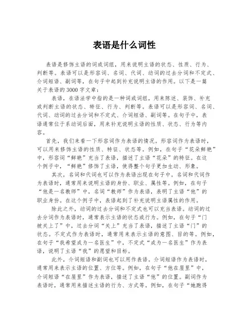 表语是什么词性