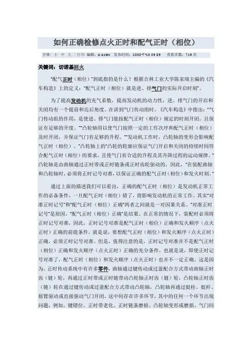 如何正确检修点火正时和配气正时