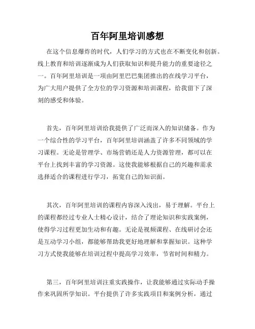 百年阿里培训感想