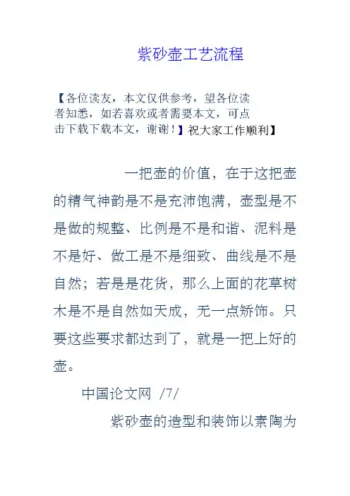 紫砂壶工艺流程