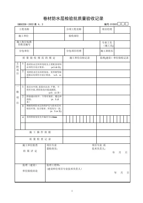 建筑工程施工质量验收规范检验批填写全套表格-示范填写与说明