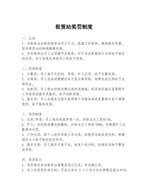 租赁站奖罚制度