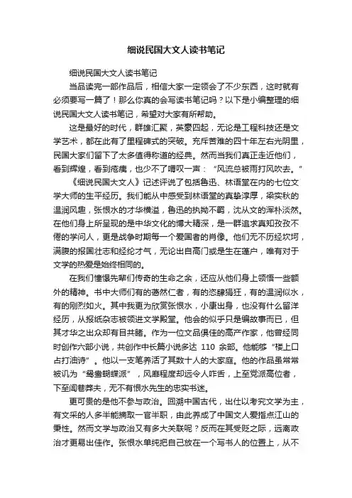 细说民国大文人读书笔记