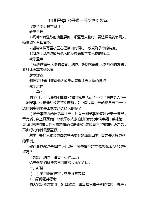 14刷子李 公开课一等奖创新教案_1