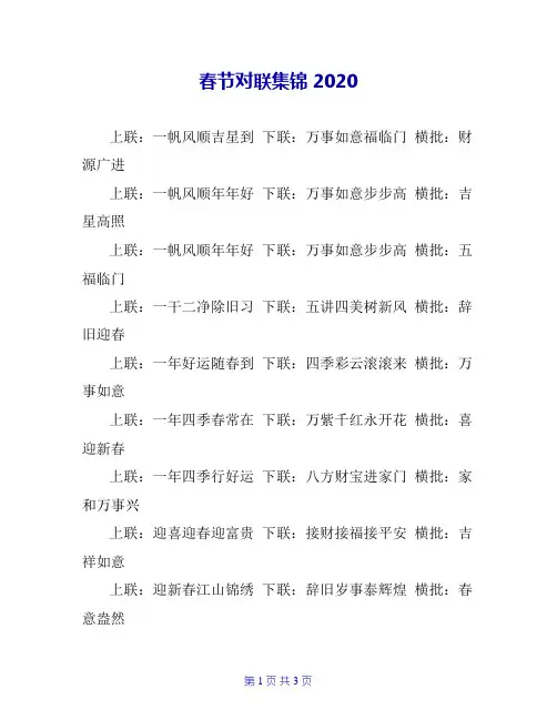 春节对联集锦2020