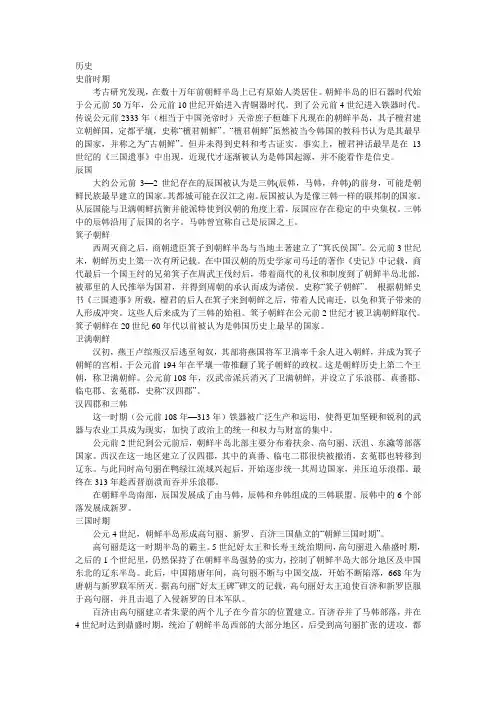 朝鲜历史
