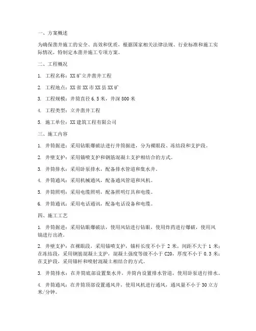 凿井施工专项方案