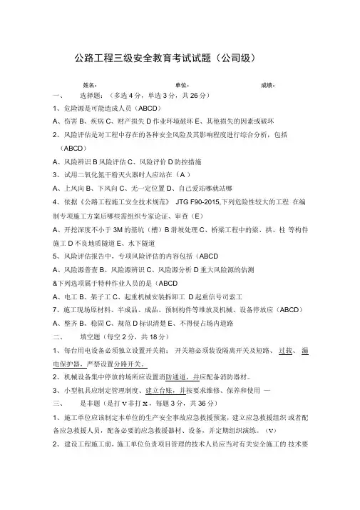 公路工程三级安全教育考试试题