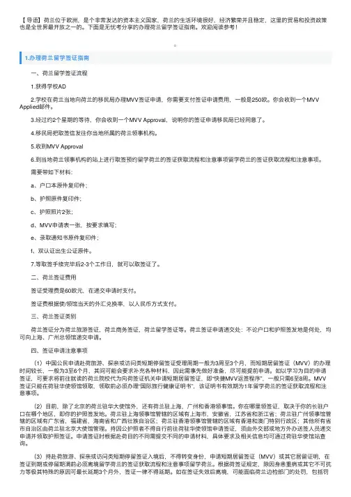 办理荷兰留学签证指南