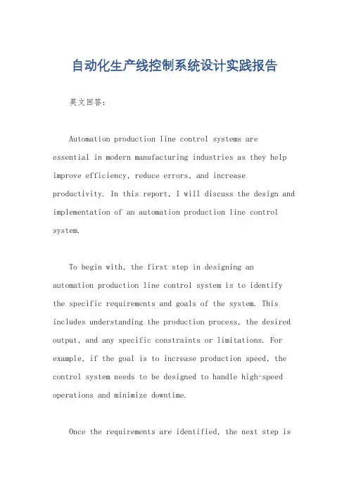 自动化生产线控制系统设计实践报告