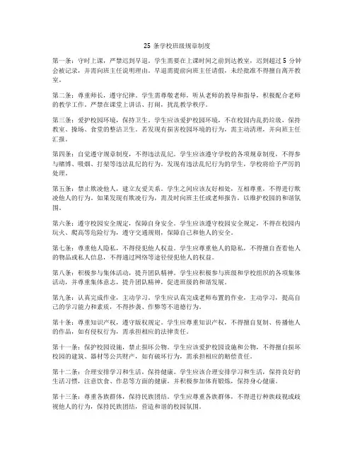 25条学校班级规章制度