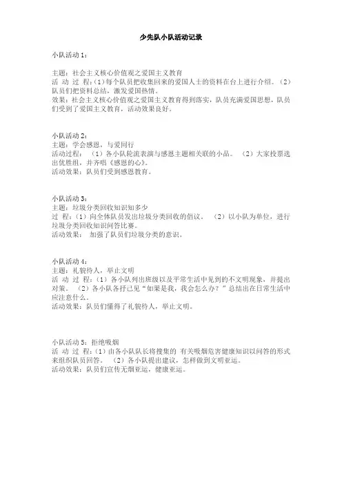 少先队小队活动记录