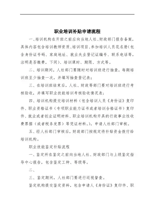 职业培训补贴申请流程