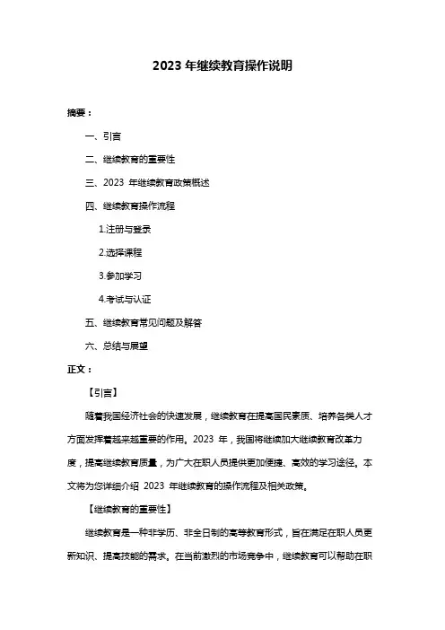 2023年继续教育操作说明
