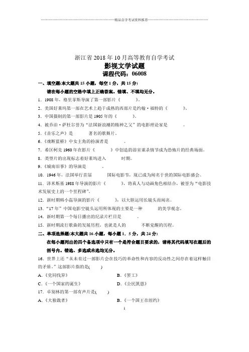 自考影视文学试题及答案解析10月浙江