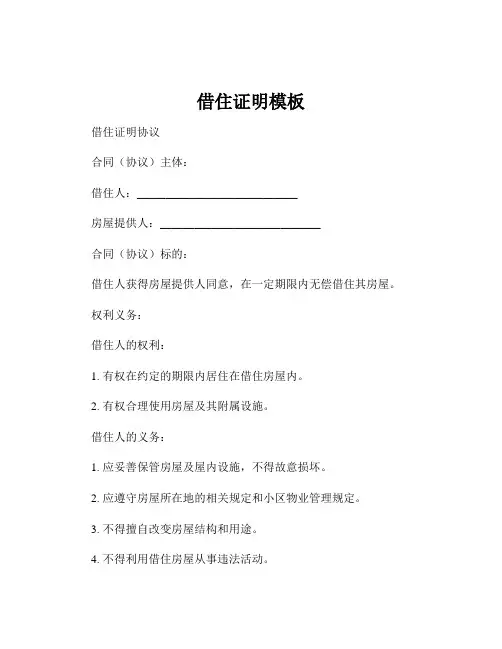 借住证明模板