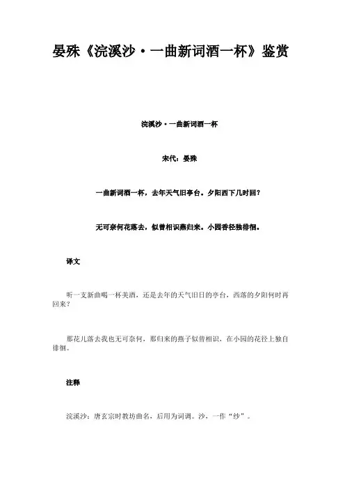 晏殊《浣溪沙·一曲新词酒一杯》鉴赏