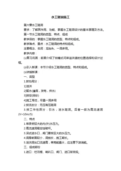 水工隧洞施工
