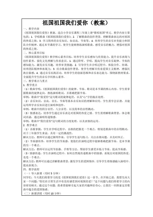 祖国祖国我们爱你(教案)