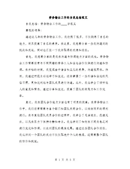 劳务输出工作的自我总结范文（二篇）