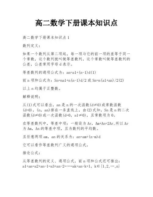 高二数学下册课本知识点