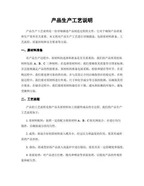 产品生产工艺说明