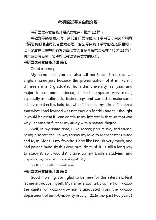 考研面试英文自我介绍