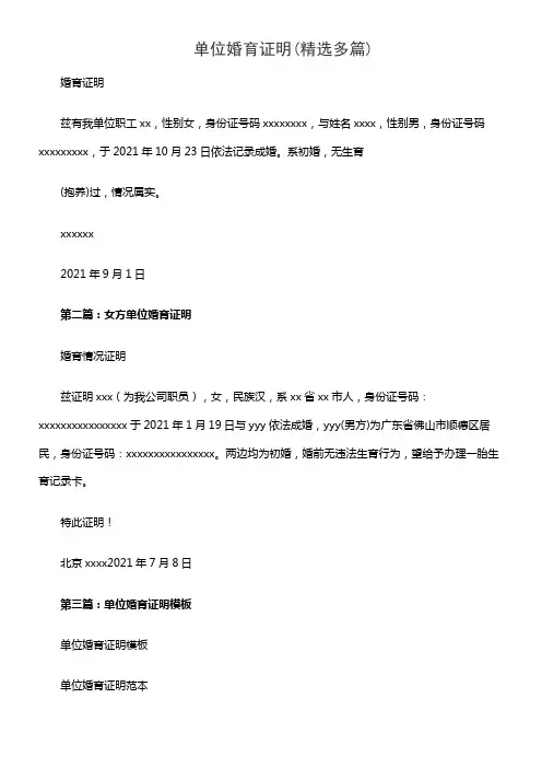 单位婚育证明(精选多篇)