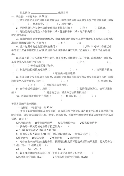 双体系建设培训试卷