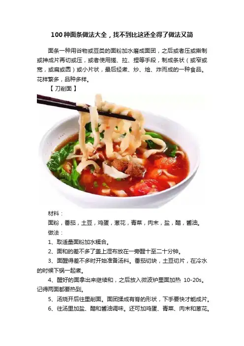 100种面条做法大全，找不到比这还全得了做法又简