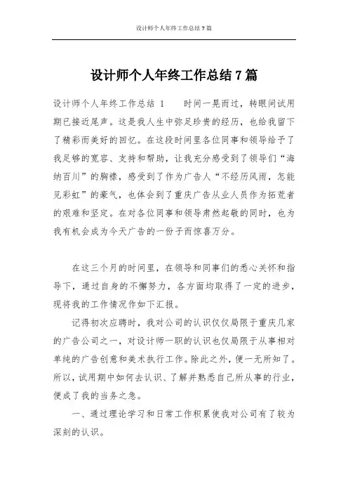 设计师个人年终工作总结7篇