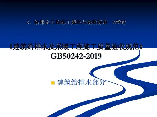 给水排水管道工程施工及验收规范2019 122页PPT文档