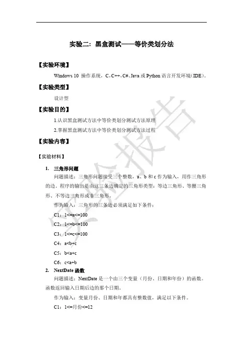 黑盒测试——等价类划分法