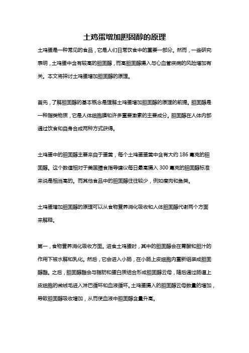 土鸡蛋增加胆固醇的原理