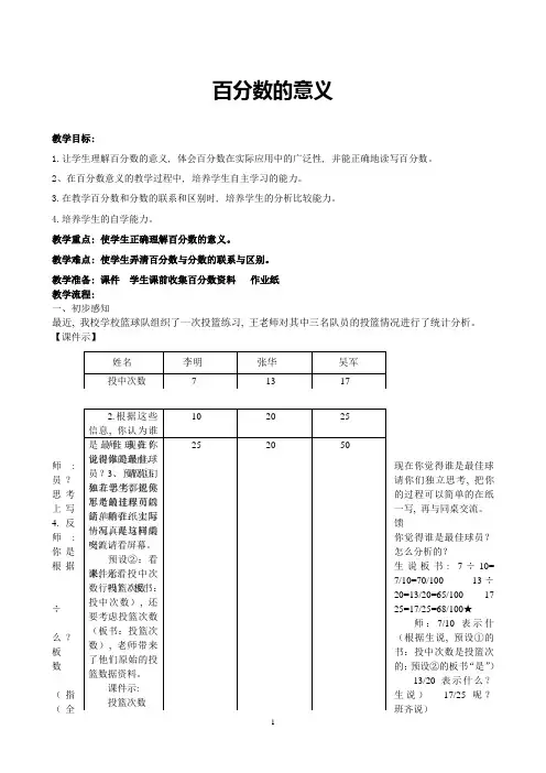 百分数的意义的教案