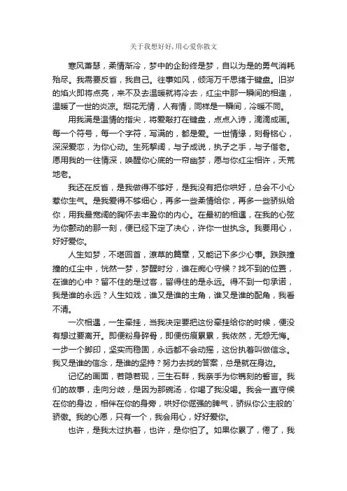 关于我想好好,用心爱你散文