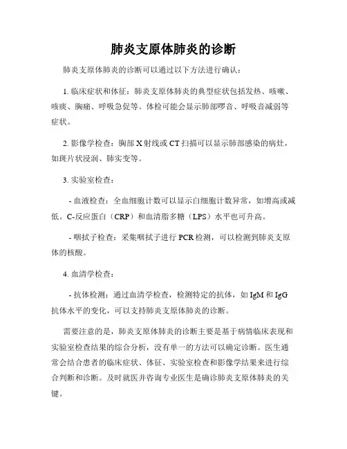 肺炎支原体肺炎的诊断