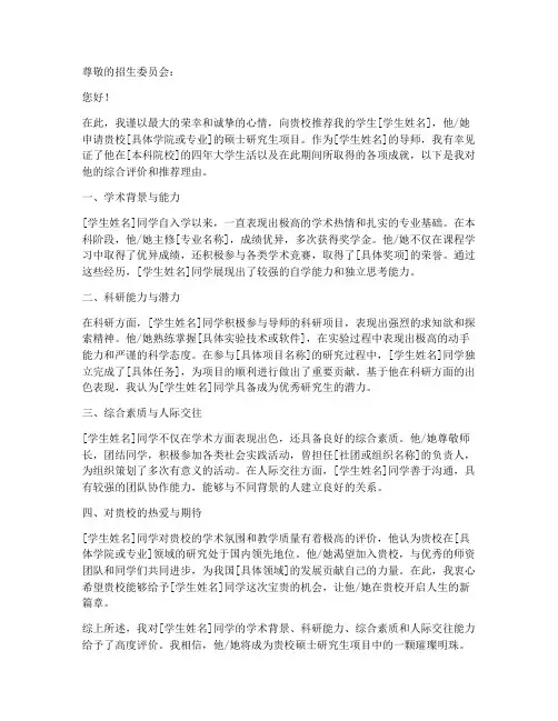 国内导师推荐信范文中午