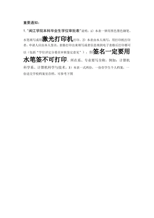 毕业学位申请填写说明