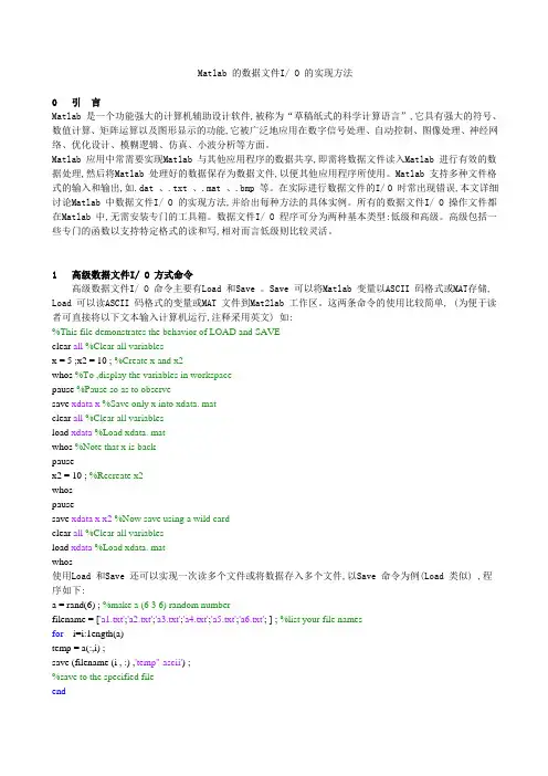 Matlab 的数据文件读取