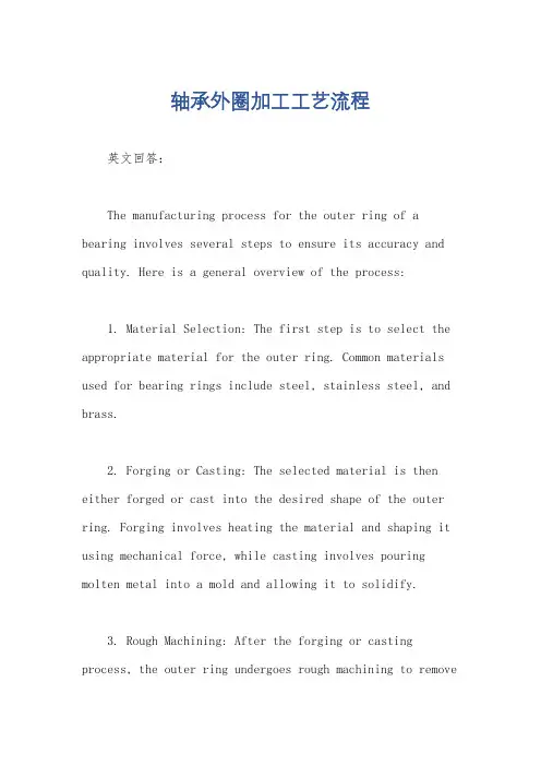 轴承外圈加工工艺流程