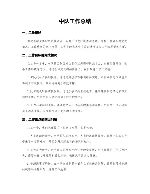 中队工作总结