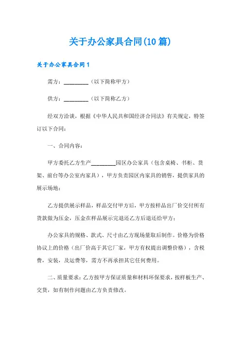 关于办公家具合同(10篇)