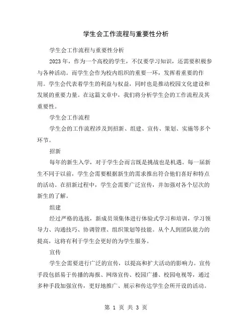 学生会工作流程与重要性分析