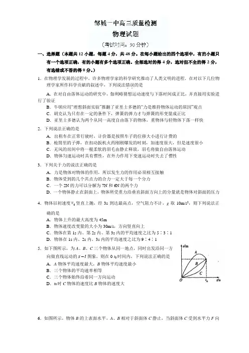 山东省邹城市第一中学2015届高三10月月考物理试题